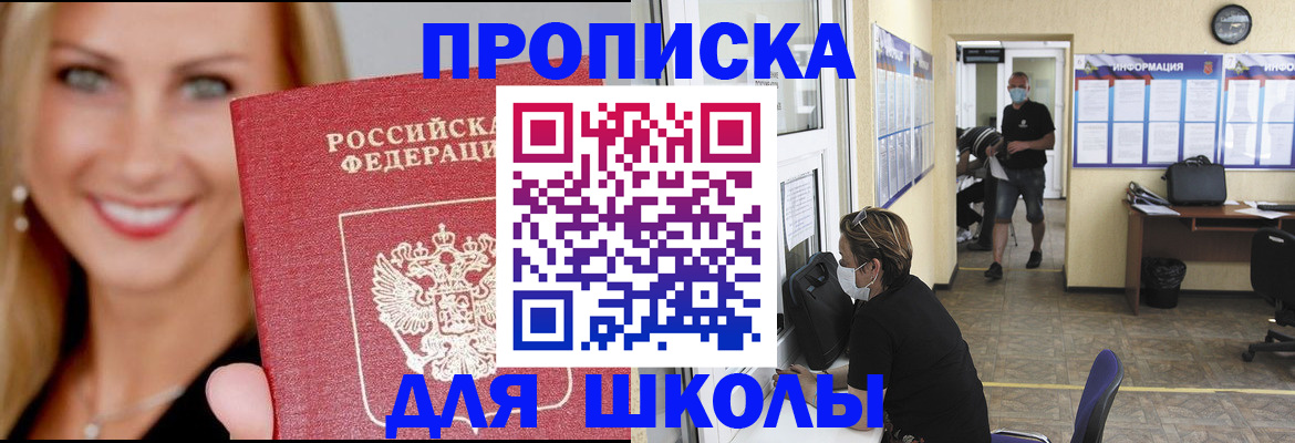 прописка ребенка в Приозерске